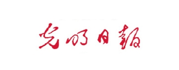 光明日?qǐng)?bào)