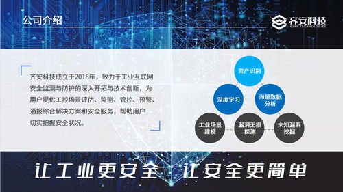 齐安科技入驻 2020北京网络安全大会 云上展厅